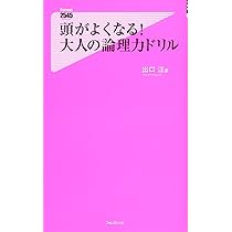 【東進】『出口汪の新驚異の論理力強化トレーニング Part1論理マスター編5冊』 出口汪の日本語論理トレーニング 小学五年 応用編: 全学力を